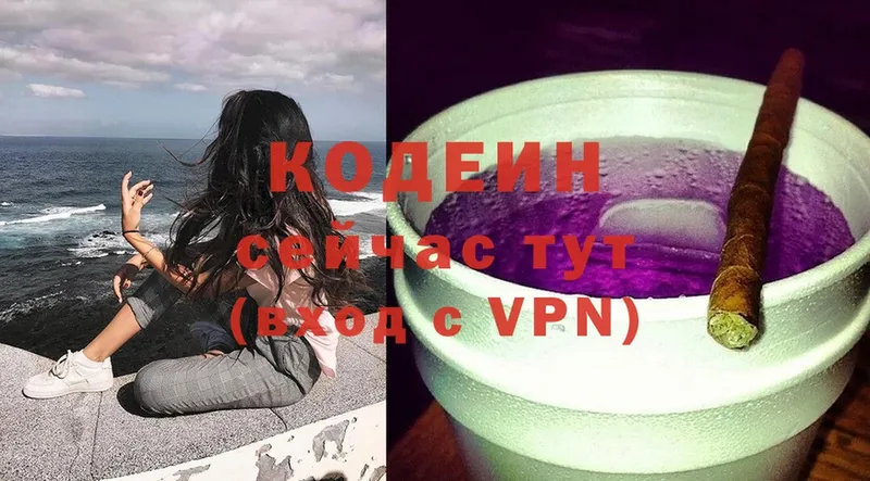 Codein напиток Lean (лин)  Кингисепп 